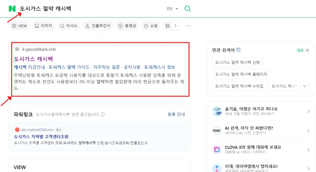 도시가스절약캐시백