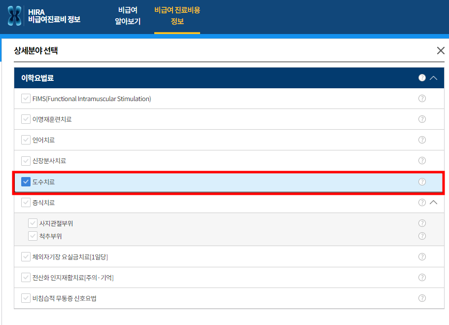 도수치료비급여