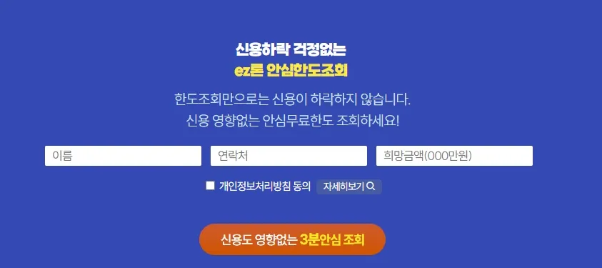 EZ론-대출조회