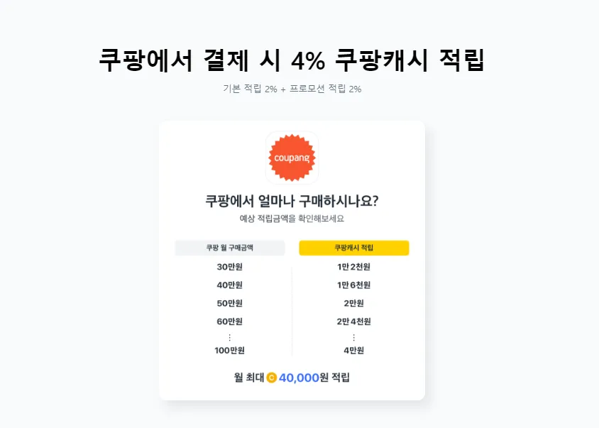 쿠팡캐시적립