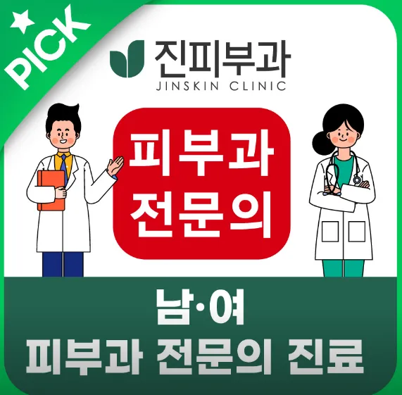 경산-진피부과