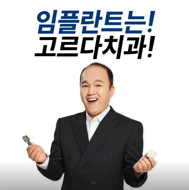 고르다치과