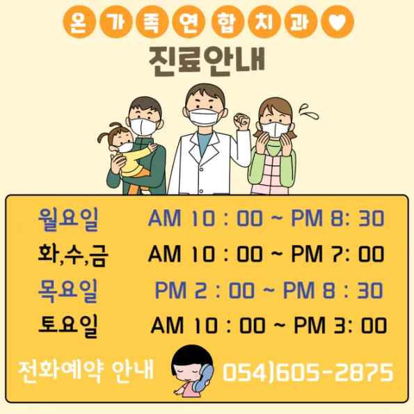 구미-온가족연합치과