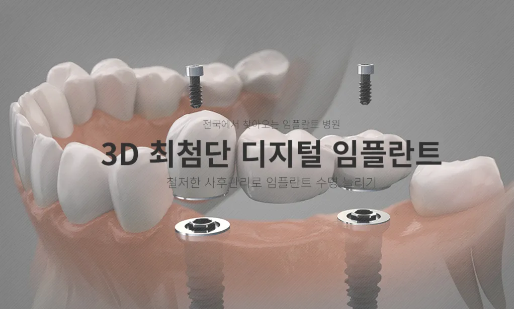 더블유치과병원