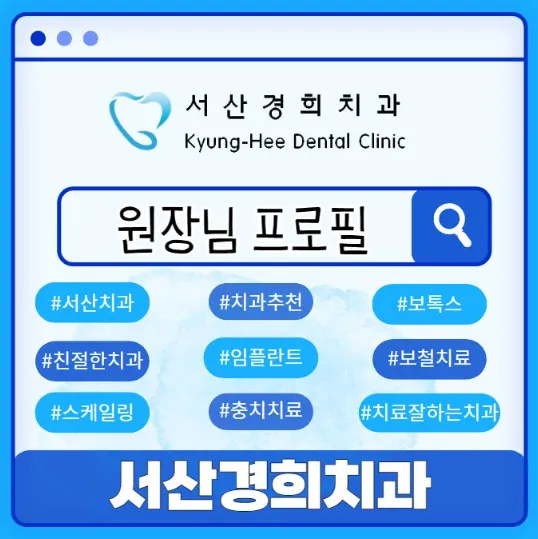 서산경희치과