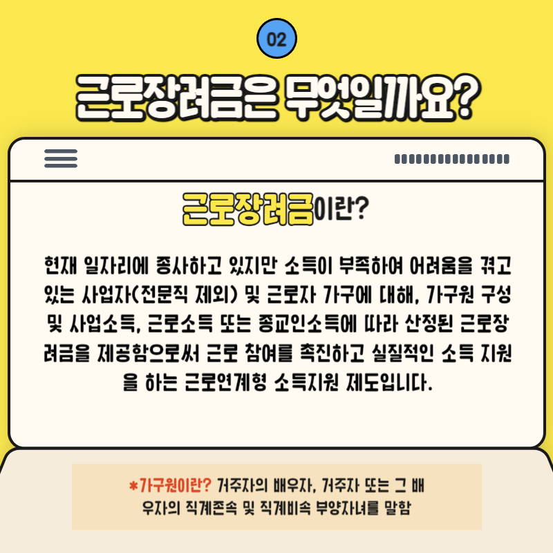 근로장려금이란