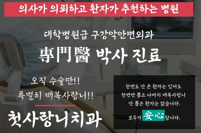 첫사랑니치과