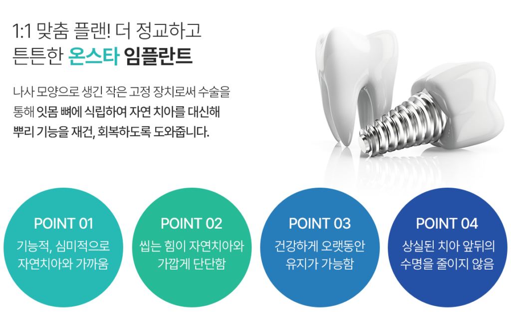 대전-온스타치과