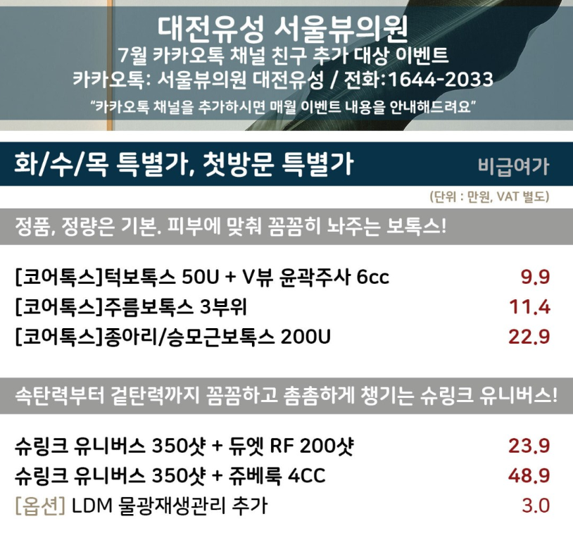 대전-서울뷰의원