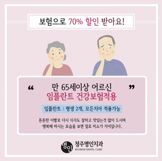 청주명인치과