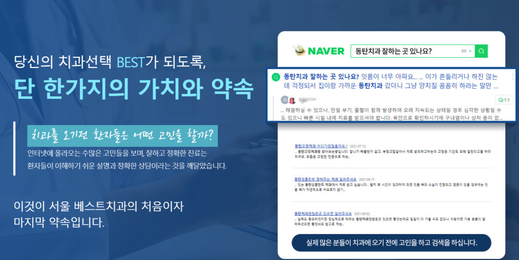 서울베스트치과