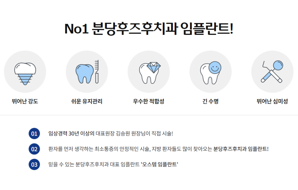 분당후즈후치과