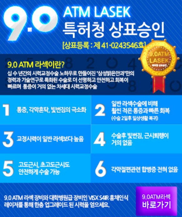 안양삼성밝은안과