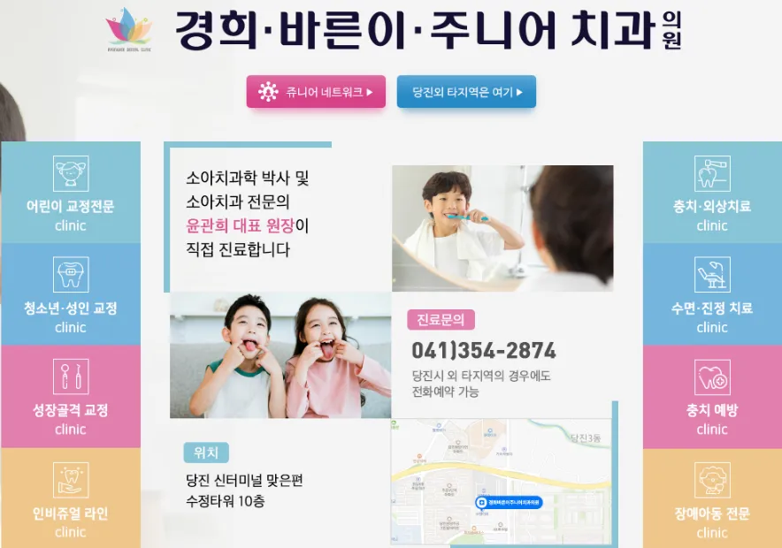 경희바른이주니어치과