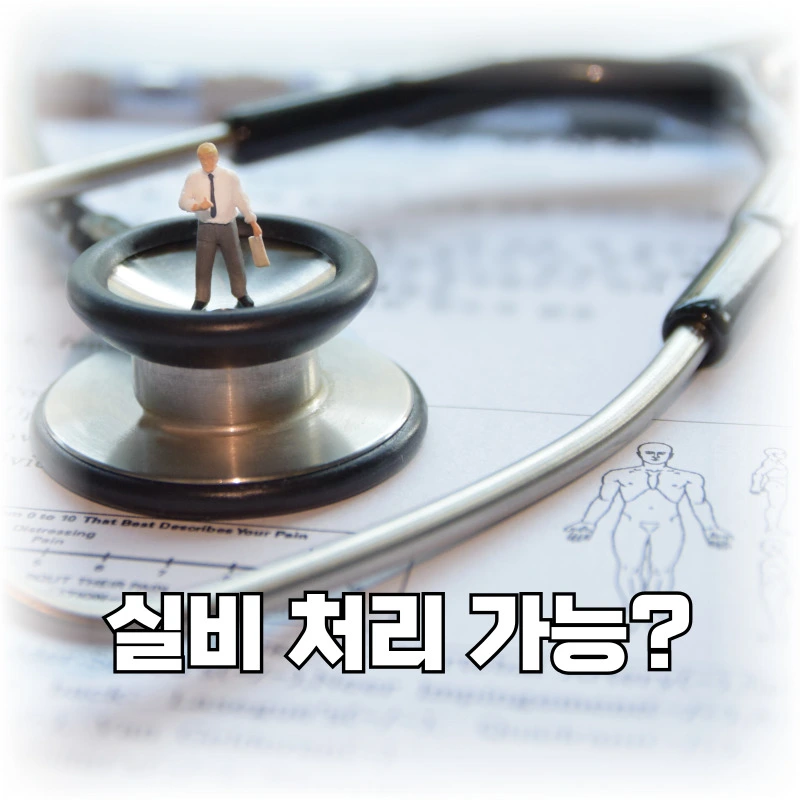 치조골-이식수술-실비