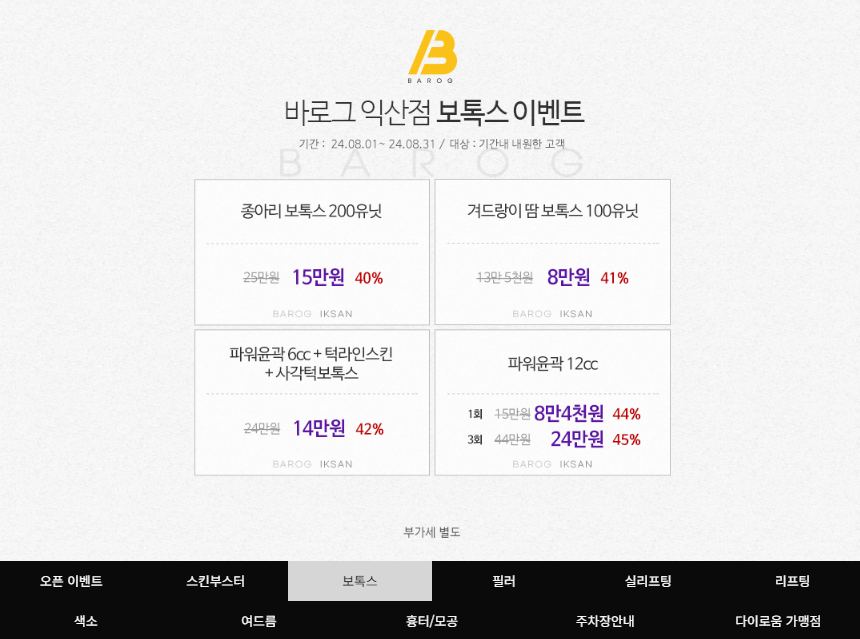 익산-바로그의원