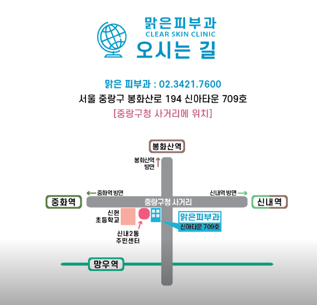 맑은피부과