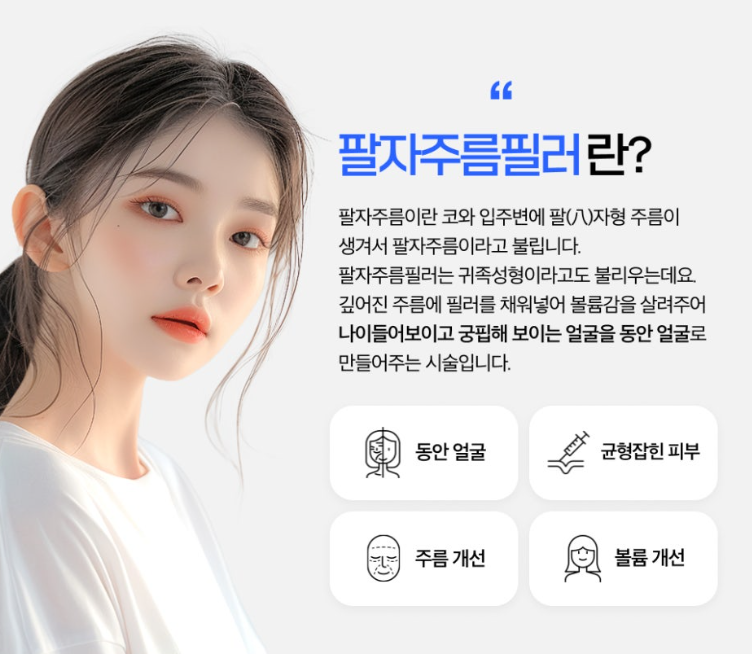 팔자주름필러