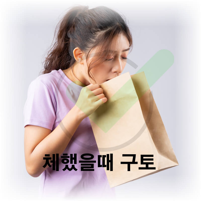 체했을때-구토