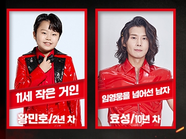현역가왕2-황민호