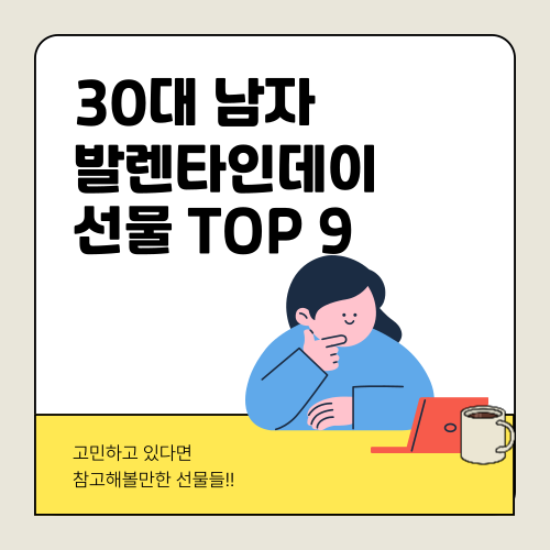 30대-남자-발렌타인데이-선물