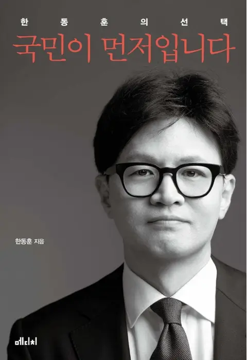 한동훈 책 예약