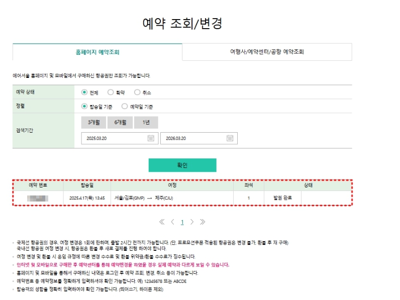 에어서울 특가 예약