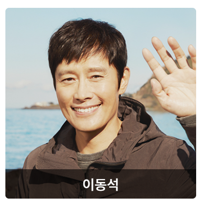 이동석