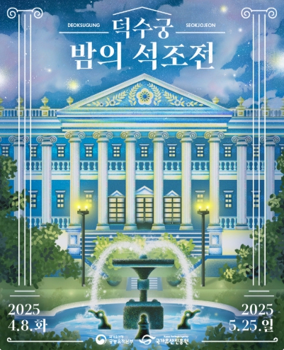 덕수궁 밤의 석조전
