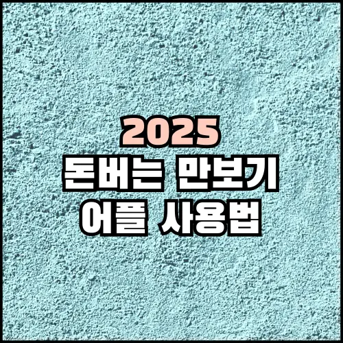 만보기 어플 추천