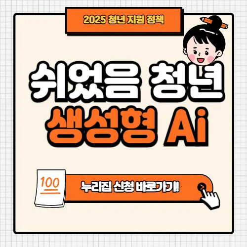 쉬었음 청년