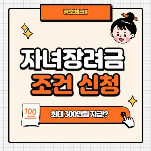 자녀장려금 조건