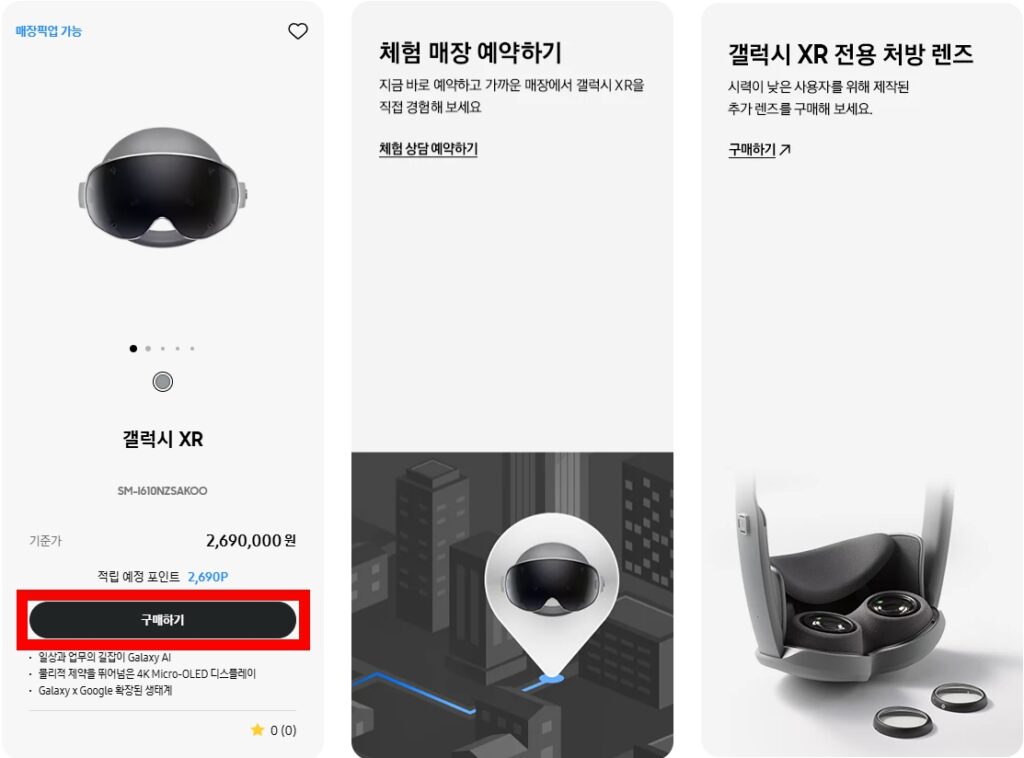 갤럭시 XR 구매하기