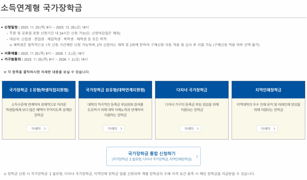 국가장학금 신청 사이트