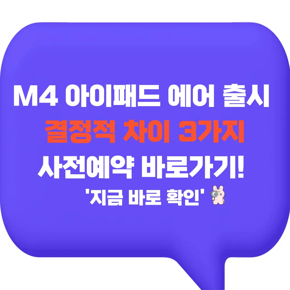 M4 아이패드 에어 출시