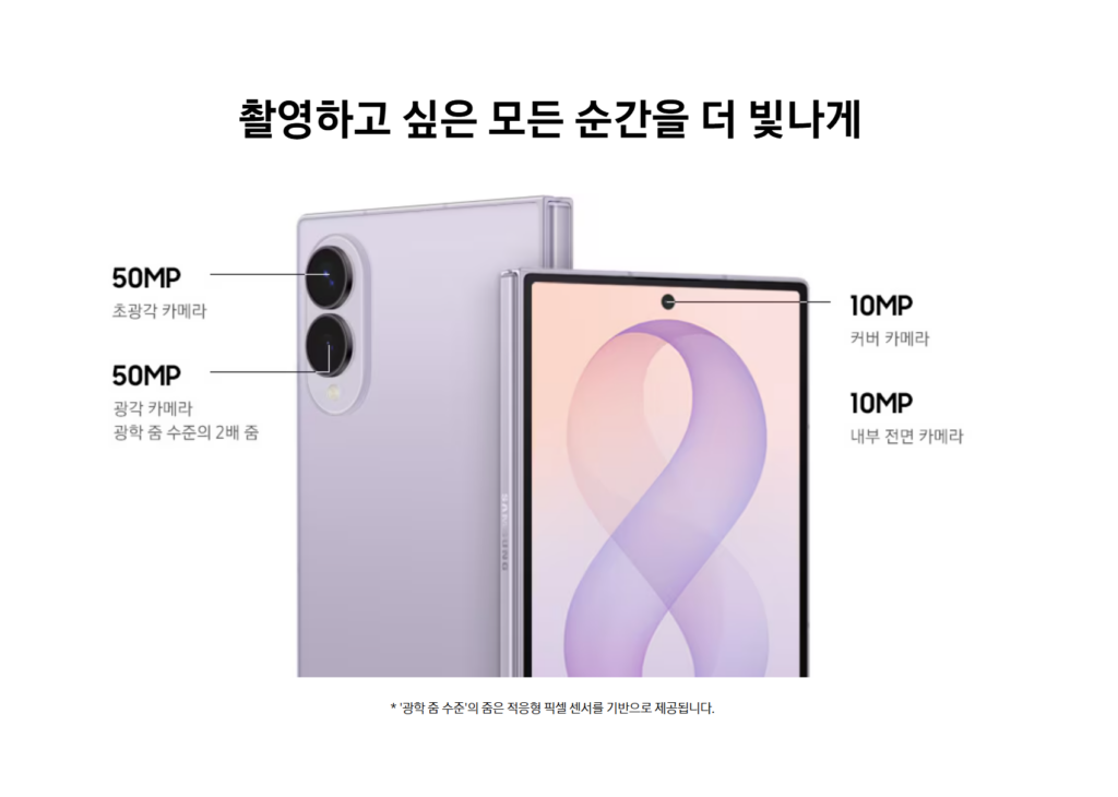 갤럭시 Z 폴드8