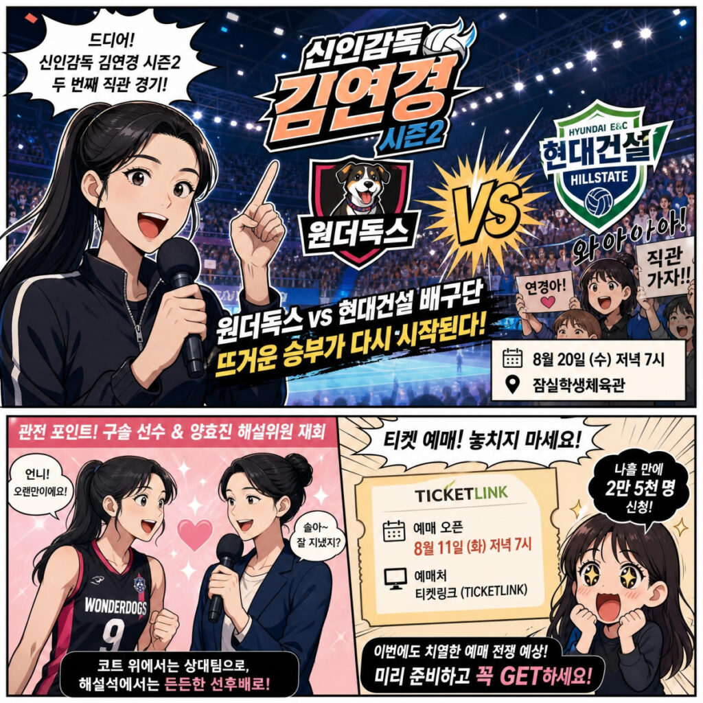 원더독스 현대건설 직관 티켓 예매