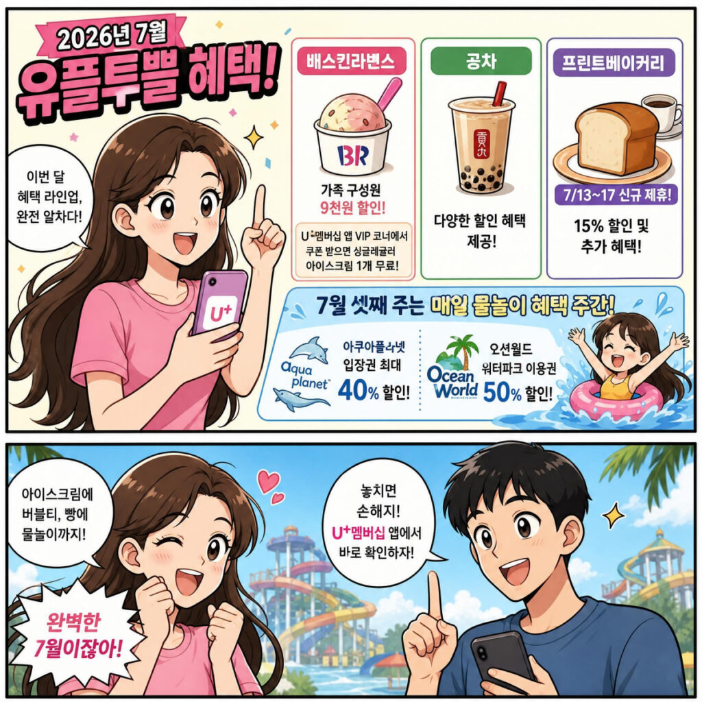 유플투쁠 혜택